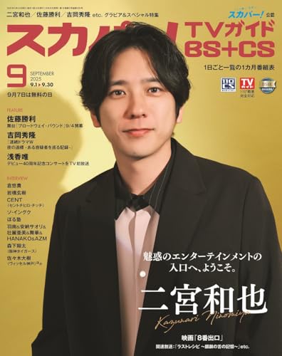 月刊北國アクタス　2021年7月号 月刊北國アクタス 2024年7月号 (発売日2024年06月20日) | 雑誌